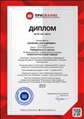 Диплом победителя (1 место) VII Всероссийского педагогического конкурса "Компетентностный подход", 2018 г. Диплом победителя (1 место) VII Всероссийского педагогического конкурса "Компетентностный подход", 2018 г.