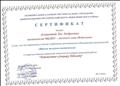 МКОУ "ИМЦ". Сертификат участника в районном методческом объединении воспитателей "Школа молодого воспитателя" с открытым показом совместной деятельности ив рамках кружковой работы: "Путешествие к доктору Айболиту". МКОУ "ИМЦ". Сертификат участника в районном методческом объединении воспитателей "Школа молодого воспитателя" с открытым показом совместной деятельности ив рамках кружковой работы: "Путешествие к доктору Айболиту".